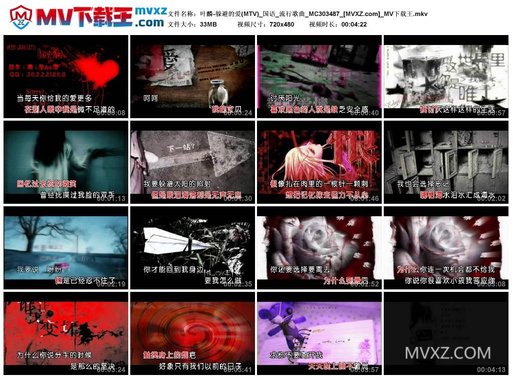 叶麟-躲避的爱(MTV)_国语_流行歌曲_MC303487